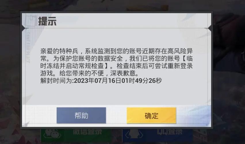 和平精英系统限额怎么关掉