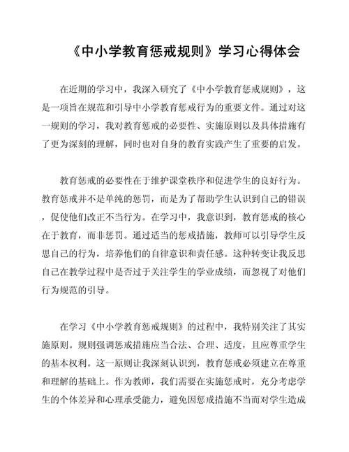 惩罚心得体会怎么写截图