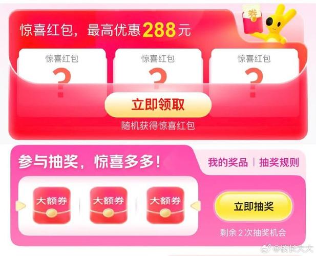 美团外卖限时抽奖
