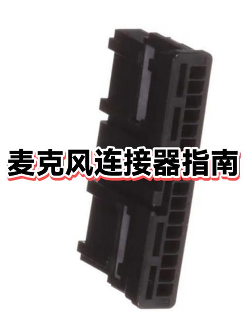 连接麦克风的步骤