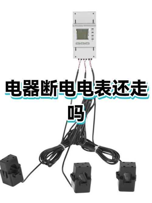 电器关了电表还在走怎么办截图