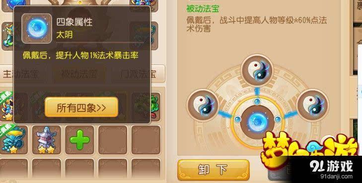 梦幻西游手游附灵玉属性怎么选择截图