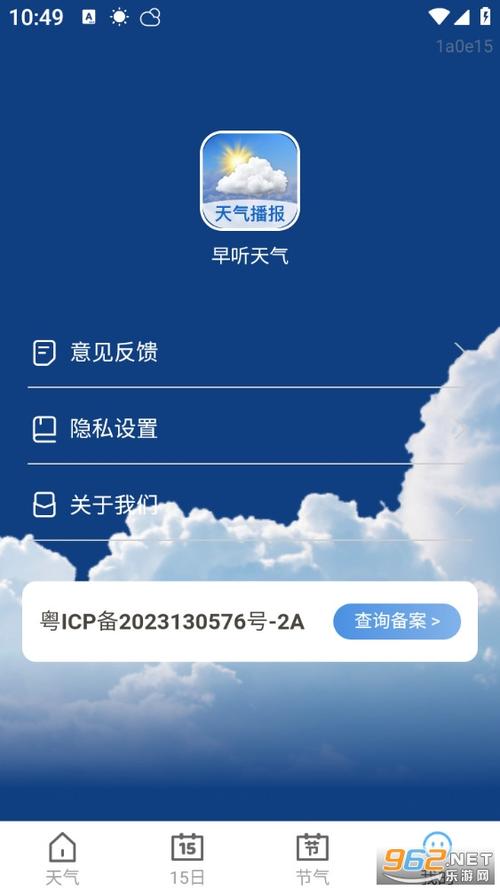 早听天气官方正版下载