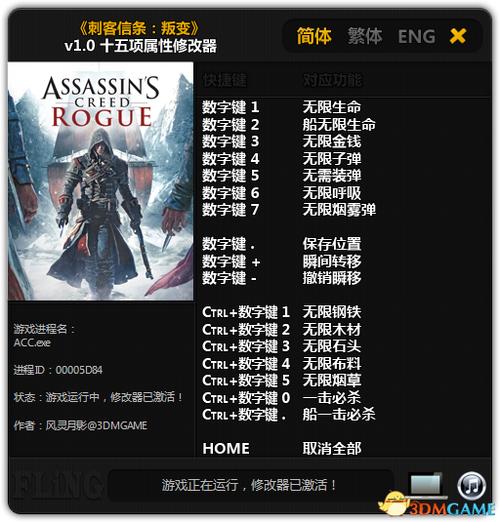 刺客信条叛变所有秘籍截图