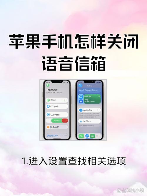 苹果手机语音信箱怎么关闭