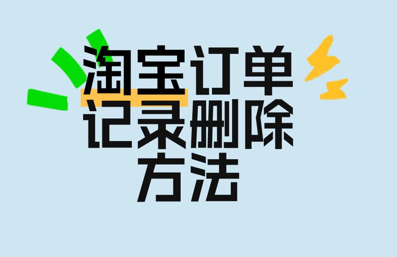美团怎么一次删除所有订单记录