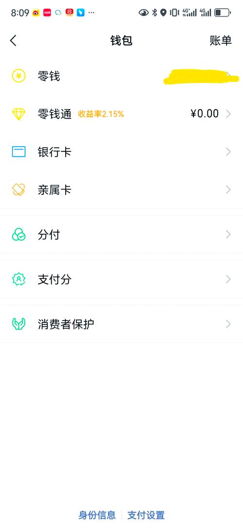微信提现余额怎么查询截图
