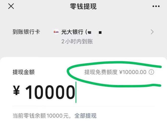 微信一万块提现扣多少