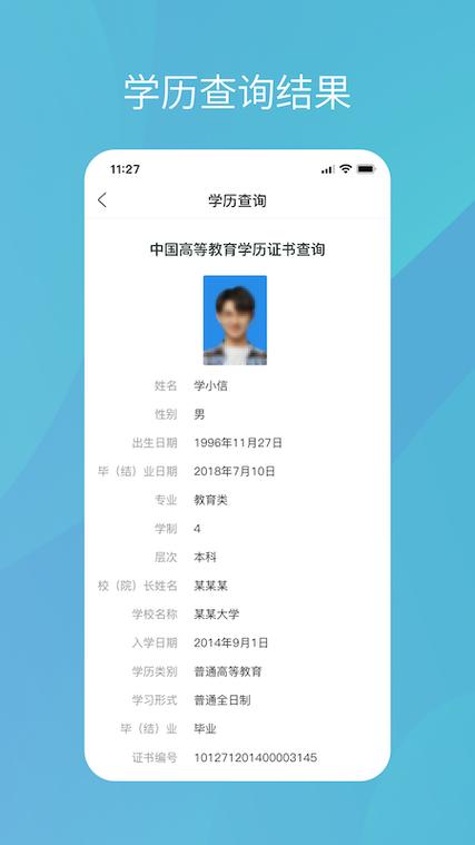 学位编号查询