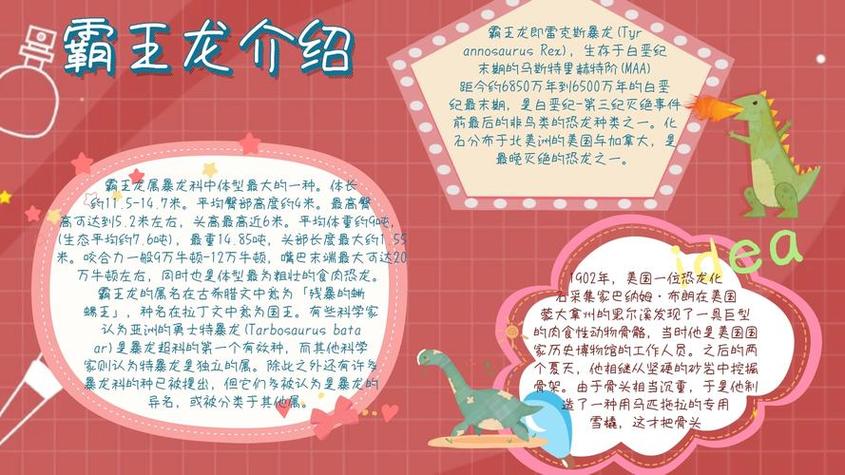 霸王龙简介缩略图