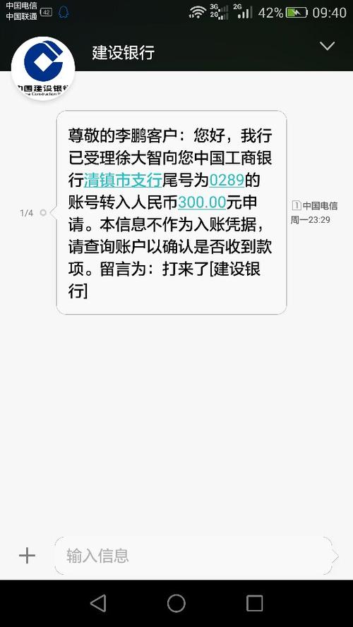 建行突然没有短信提醒了缩略图