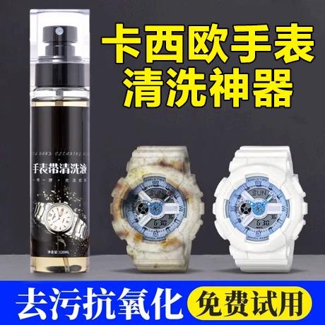 卡西欧树脂表带清洗