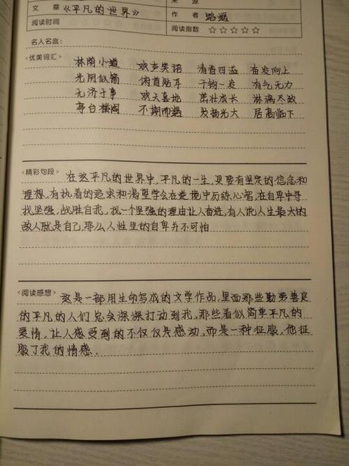 读书札记范文10篇截图