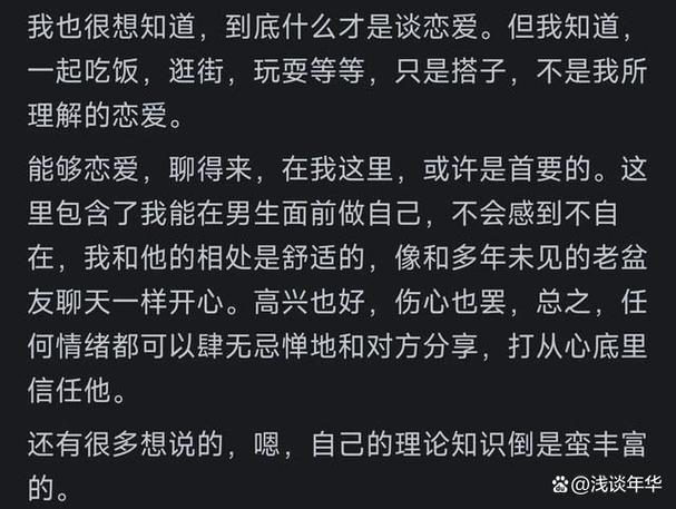 什么才叫谈恋爱