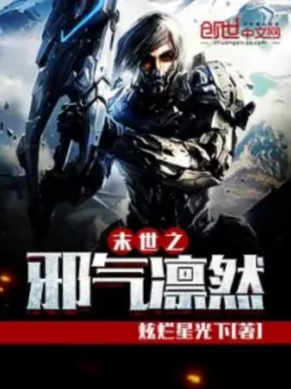 邪气凛然有声书