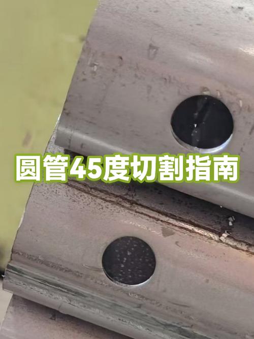 圆管45°怎么切割