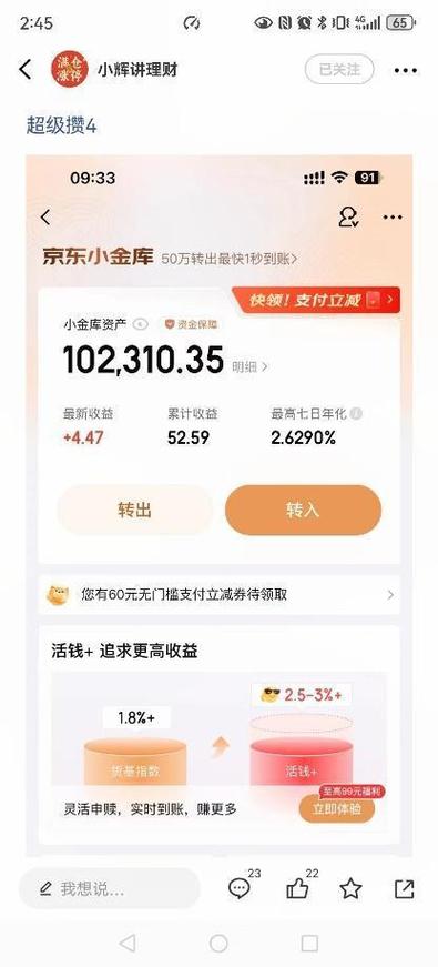 京东余额里的钱能花吗