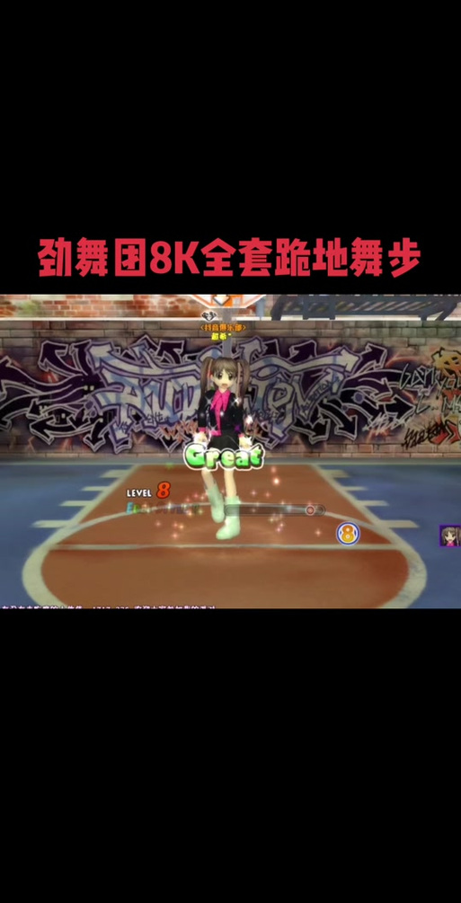 劲舞团自由8k舞步全套图标