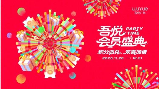 会员联名活动缩略图