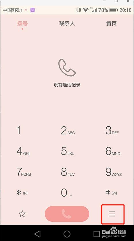 华为拨号键盘隐藏恢复游戏截图