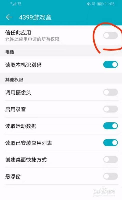华为手机应用信任在哪里设置图标
