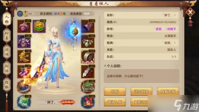 天龙八部手游最强59级截图