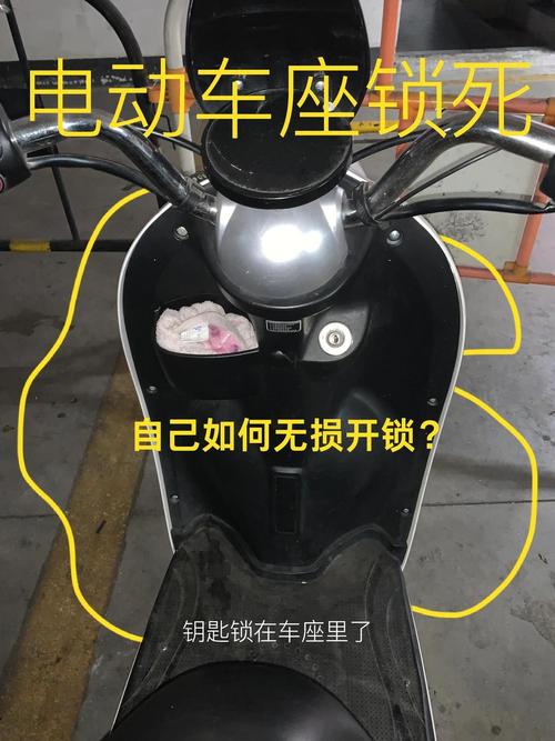 菲畅eb电动车换座锁更换步骤详解