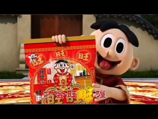 2026年旺旺广告