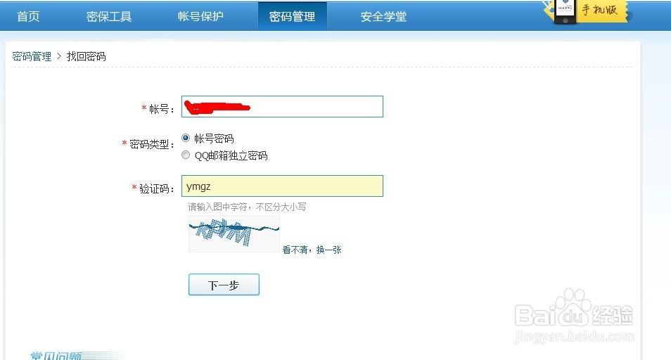 怎么把手机令牌关掉