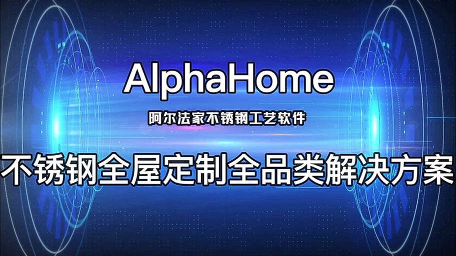 阿尔法拆单软件截图
