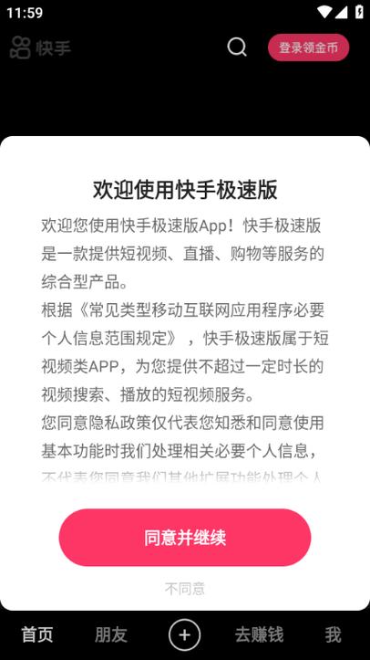 怎么升级快手版本