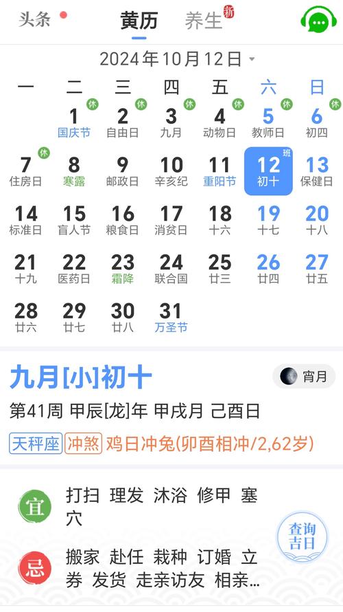 黄历天气那个最好用