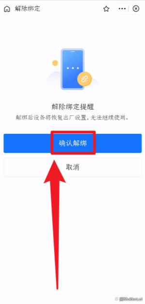 支付宝盒解绑图标
