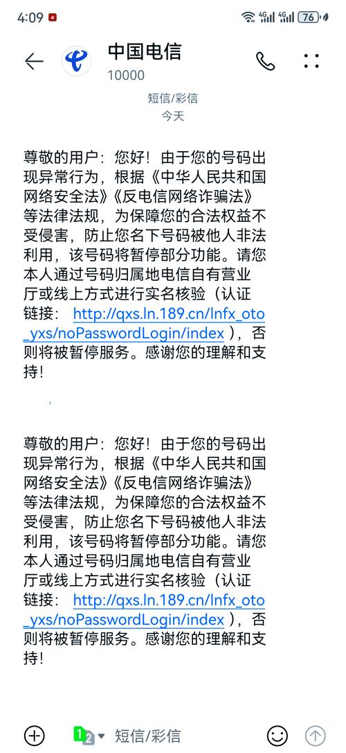 已启用天翼助理是被拉黑了吗