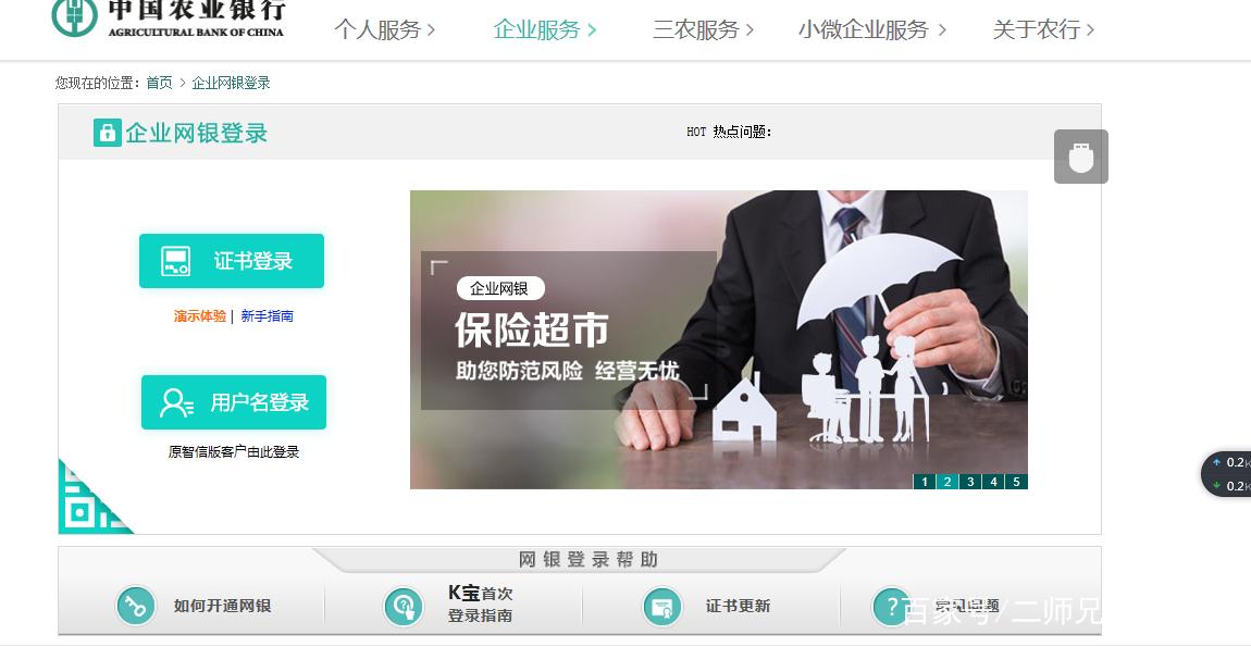 农业银行企业网银安装缩略图