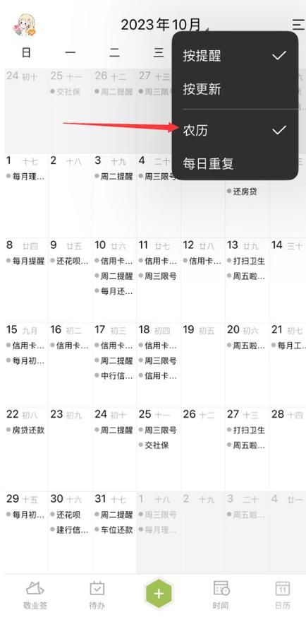 日历生日提醒怎么弄