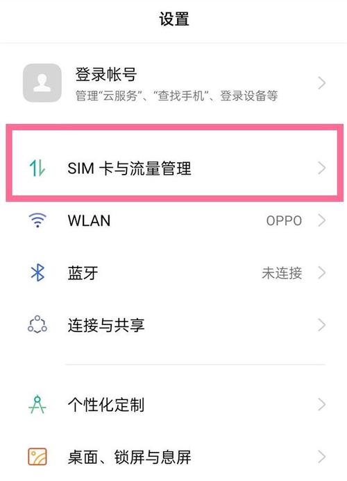 oppo手机怎么开启5g设置