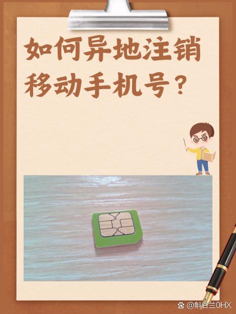 注销手机号可以异地吗