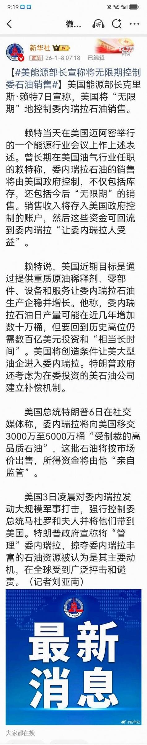 原油谈判最新消息