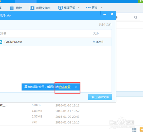 百度网盘非会员解压rar