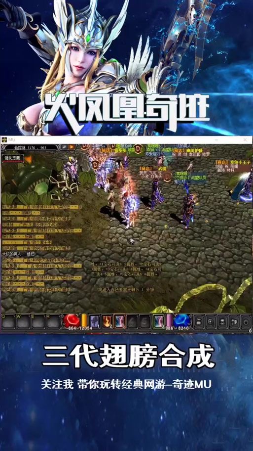 奇迹mu3代火种截图
