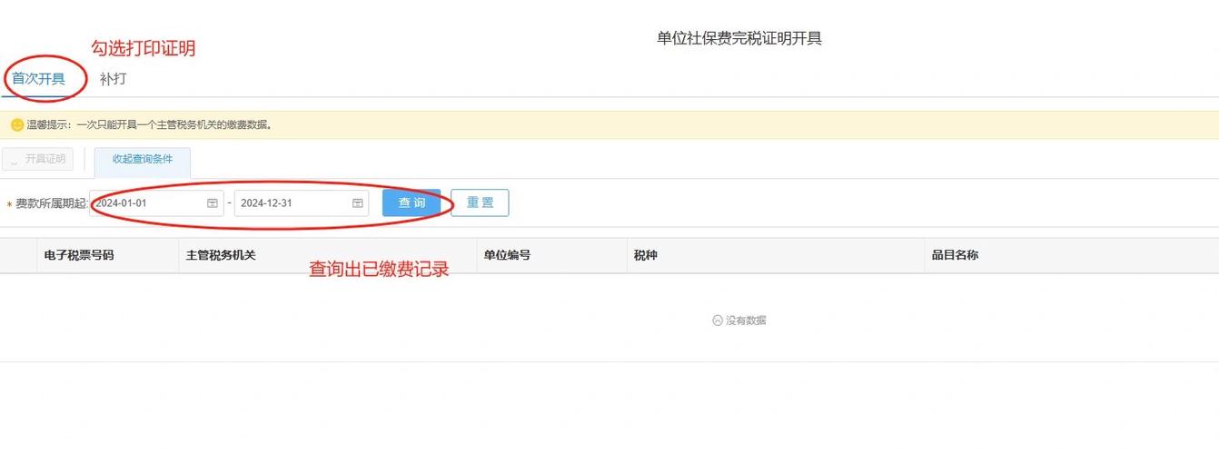 社保网上办理退费需要的资料