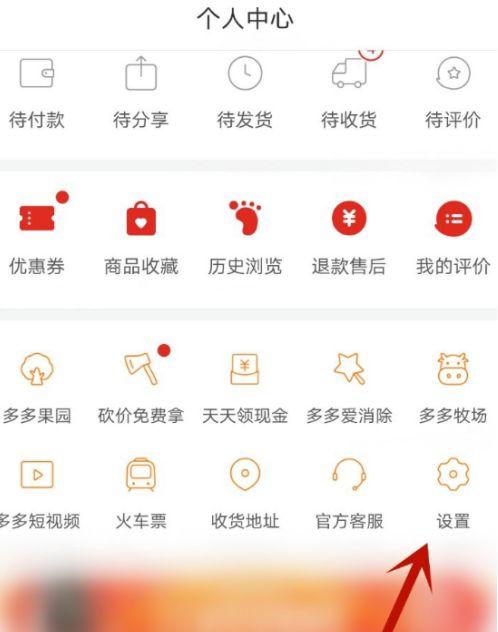 拼多多多多买菜怎么设置优惠活动通知
