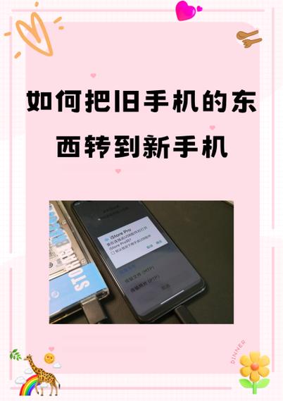怎么把旧手机的东西传输到新手机