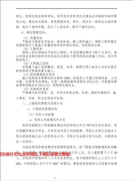 投标书怎么写范文