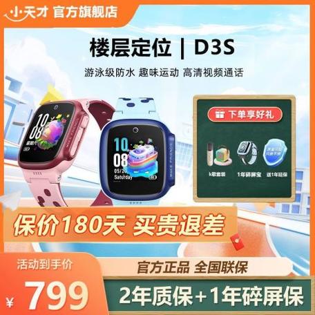 小天才d3和d3s的区别图标
