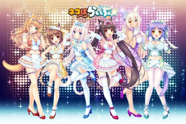 nekopara 的特点