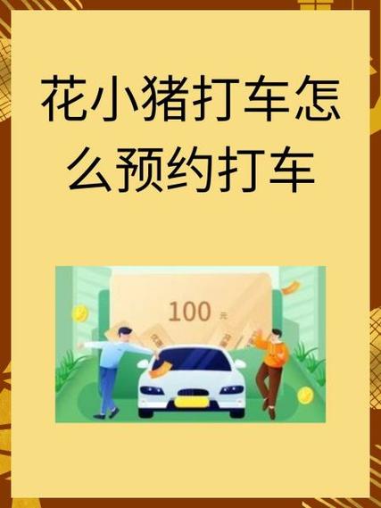 花小猪是怎么派单的