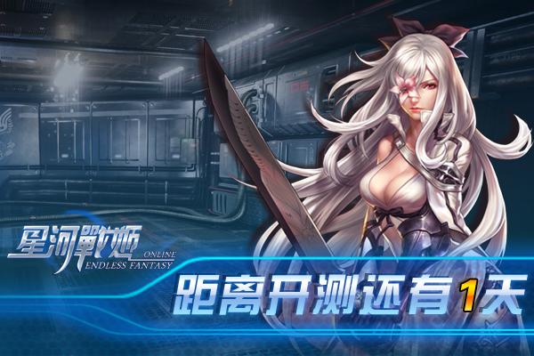 星域战姬