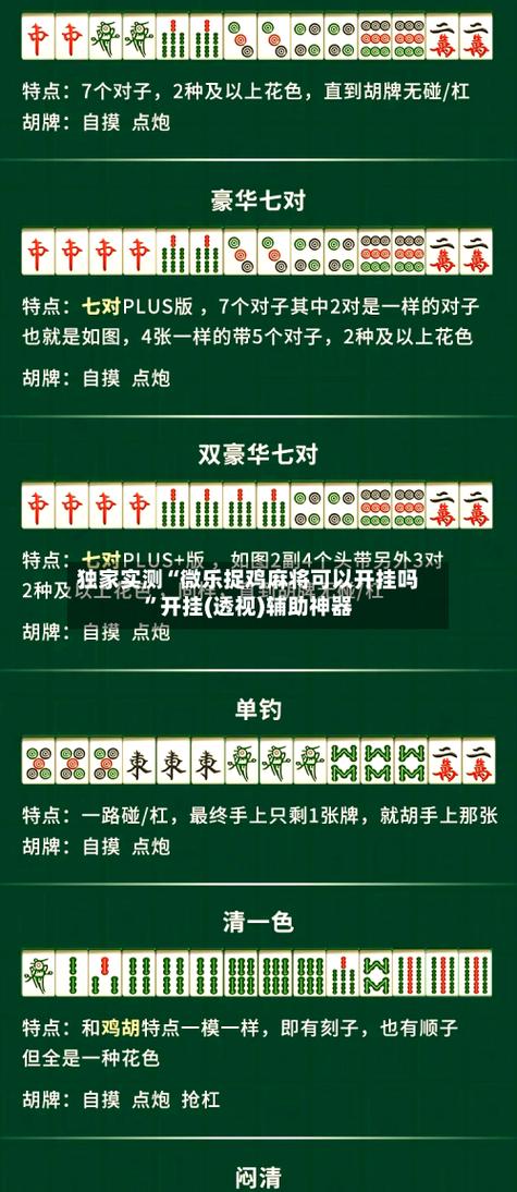 贵州捉鸡麻将开挂神器